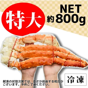 2個購入で1000円OFF！特大 タラバガニ NET800g ボイル カニ たらばがに